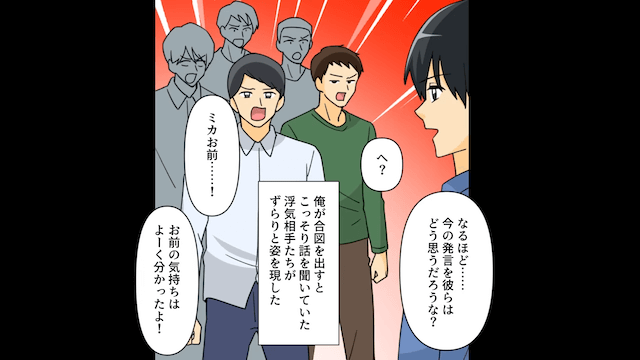 浮気相手の子どもを妊娠した妻から浮気LINEがきた話＃12