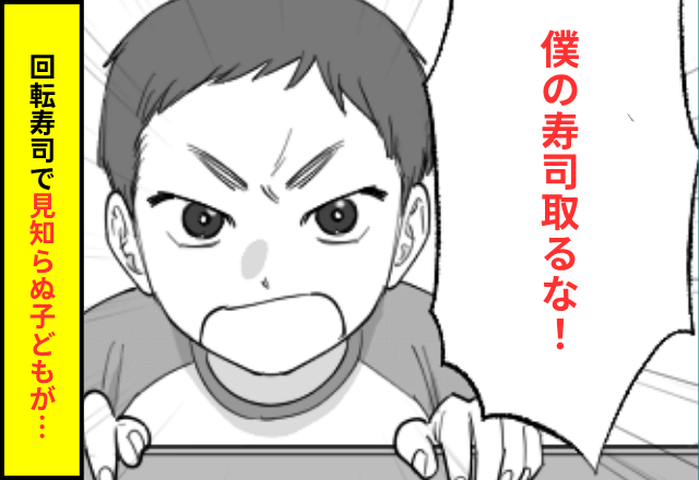 回転寿司屋で…見知らぬ子ども「僕の寿司とるな！」私「え？」振り返った直後⇒ありえない光景に絶句…