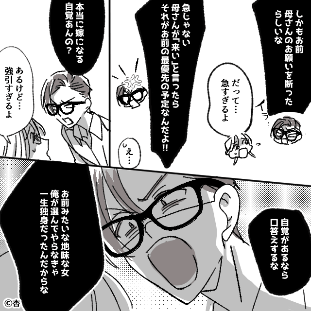 「底辺」と見下してくるモラハラ親子の末路＃1
