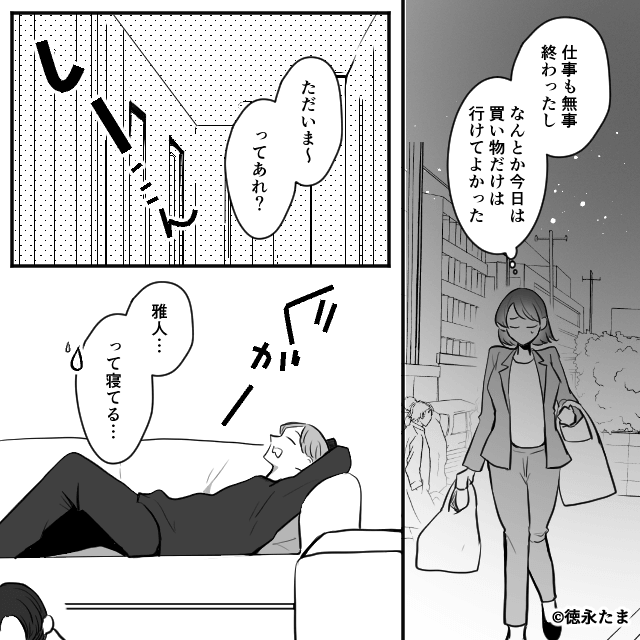 3歳の娘に家事をさせる夫⇒妻が動き出した結果…＃2