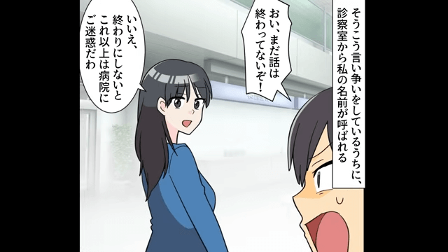 産婦人科で再会した元夫「婚約者が妊娠した（笑）」私「あんたの子じゃないよ（笑）」⇒真実を伝えた結果＃5