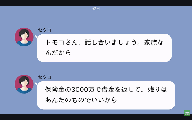 夫の死後…義母「遺産2千万は私が貰う（笑）他人は相続放棄ね！」嫁「はーい」後日⇒青ざめた義母からSOSが…＃9