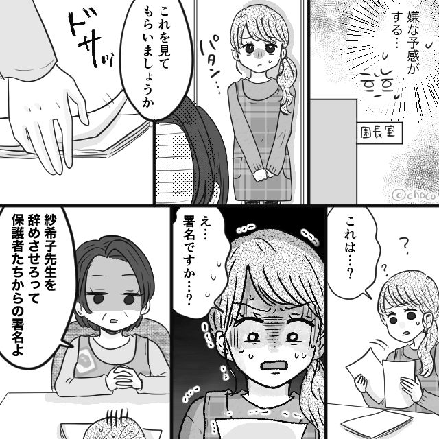 夫と幼稚園の先生が浮気！？子どもを盾に脅された専業主婦の反撃＃8
