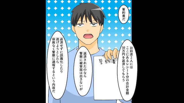 金銭感覚がおかしい無職の婚約者＃9