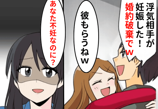 彼「浮気相手が妊娠した！お前とは婚約破棄で（笑）」私「あなた不妊なのに？」直後⇒真実に気づいた彼「待ってくれ」
