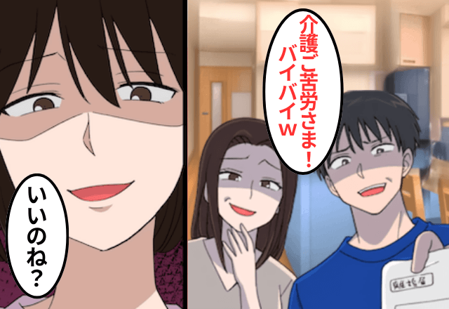 義両親の葬式後…夫が「介護お疲れ！じゃ、離婚で（笑）」というので喜んで家を出た翌日⇒勘違いに気づいた夫「まって」