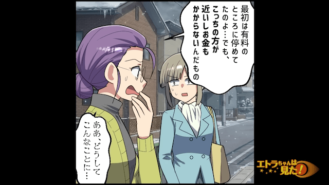 無断駐車してくるので、反撃した結果＃12