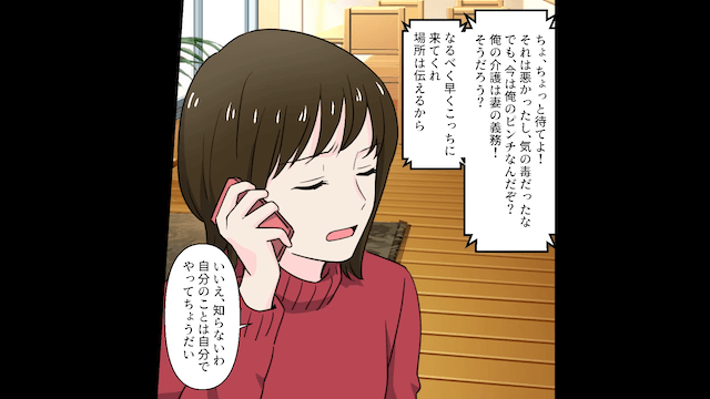 浮気旅行で事故を起こした夫「俺の介護は嫁の仕事！」→妻「もう家族じゃないけど？」夫「え？」＃3