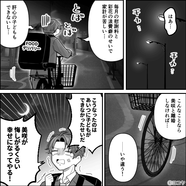 浮気相手に乗り換えた最低夫の末路＃5