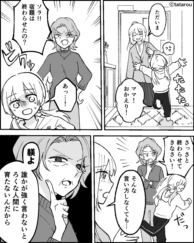 突然始まった義母との同居…娘の笑顔が消えた理由とは！？＃3