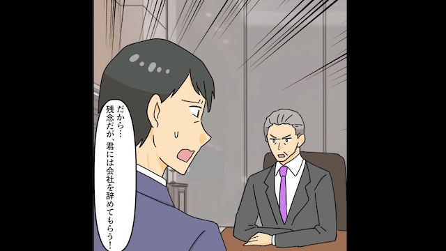 社長令嬢に騙されて解雇になった夫。私「良かったじゃない」夫「え？」⇒後日社長令嬢からSOS＃3