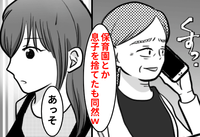 子育て中…母「保育園とか息子を捨てたも同然！母親失格ね（笑）」というので、代わりに母を見捨てた結果（笑）