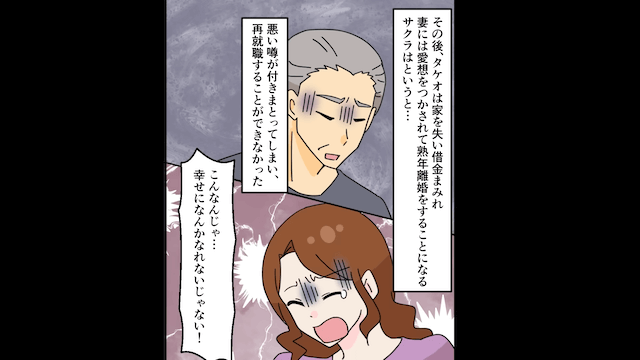 社長令嬢に騙されて解雇になった夫。私「良かったじゃない」夫「え？」⇒後日社長令嬢からSOS＃10