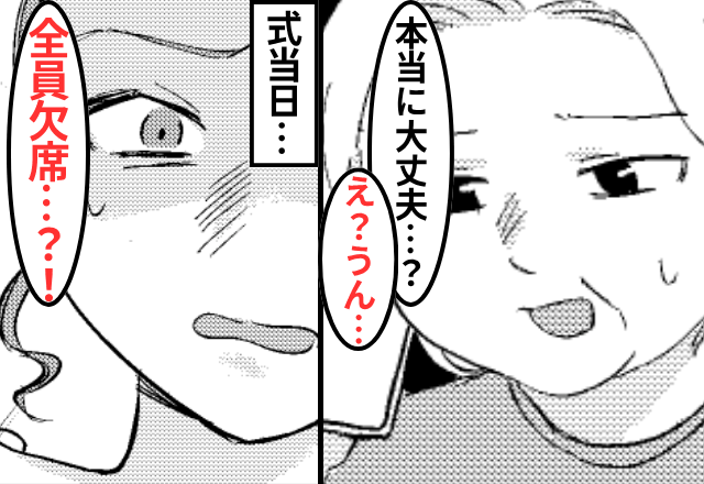 結婚式の準備中…両親「本当に大丈夫？」私「何が…？」だが式当日⇒参列者が【全員欠席した理由】に戦慄…