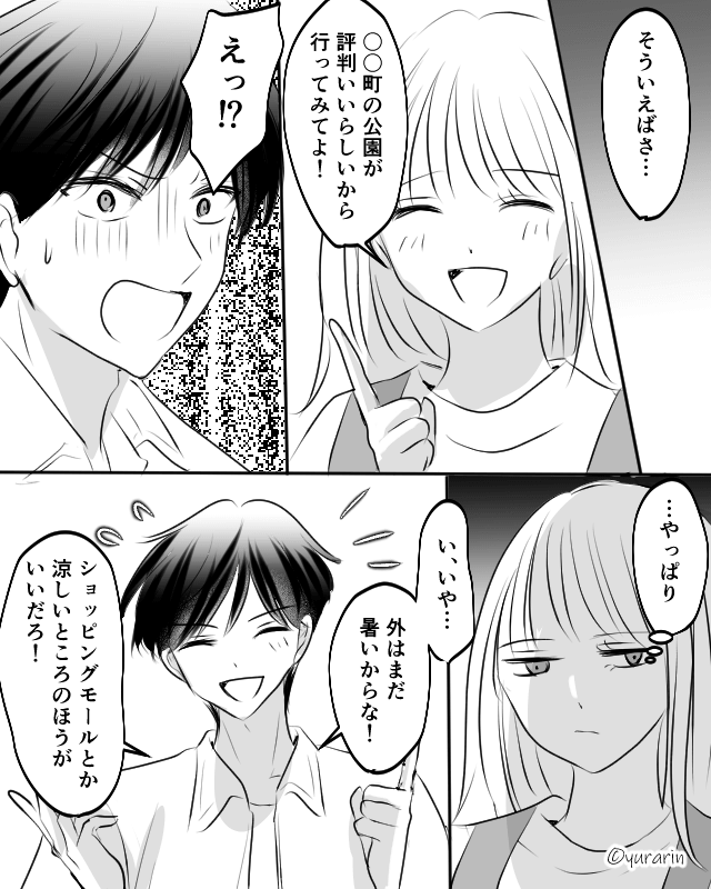 娘とのお出かけは浮気の口実！？夫の裏切りに妻が動き出す…＃4