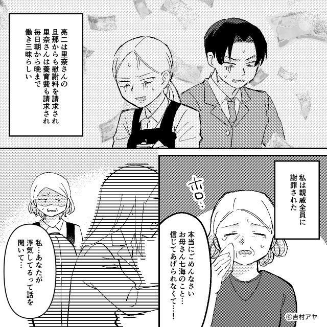 “私の浮気”を捏造した隣人の本当の目的＃10