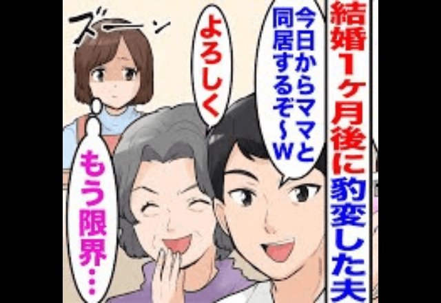 【後編】マザコン夫「ママに恥をかかせるな！」私「はぁ…」直後⇒現れた夫の同僚の”痛快な一言”に…夫「えっ…？」