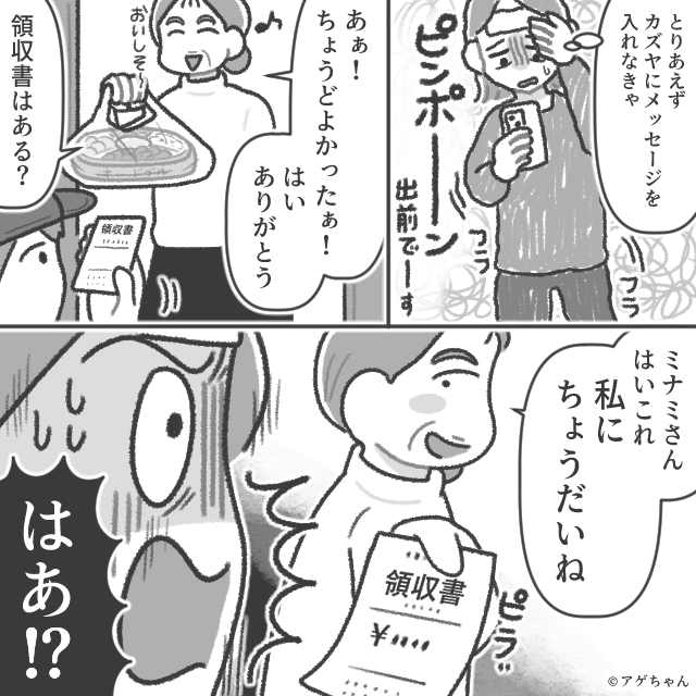 合鍵を渡した義母がやりたい放題…⇒家族だから許すべき！？＃8