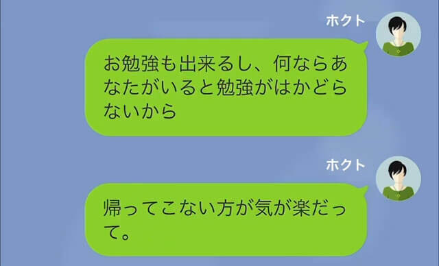 【LINE】3ヶ月間失踪していた夫の末路＃5