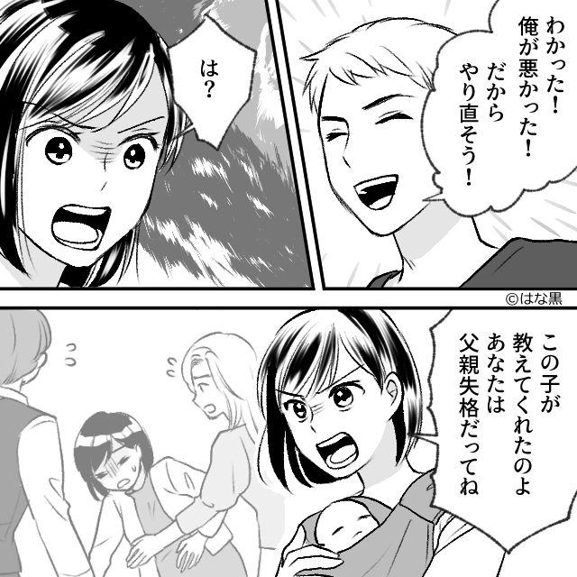 マンションは私の家⇒浮気夫は身の程知らずだった…＃9