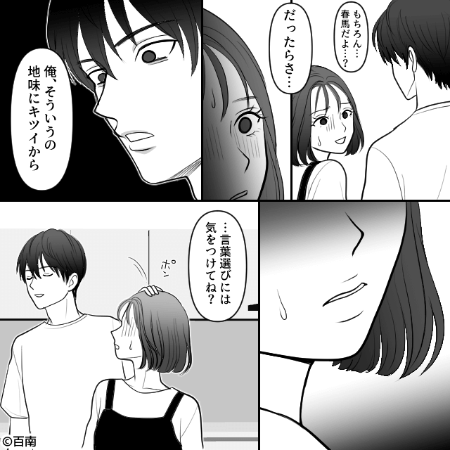 ビクビクしていた私が覚醒した理由＃2