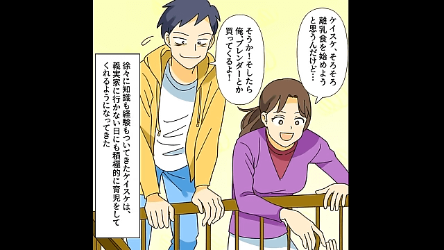 いいとこ取り育児をする夫＃10