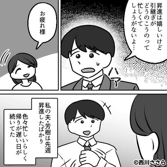 夫に執着する後輩社員…⇒平穏な家庭を襲った恐怖＃1
