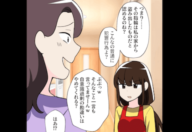私の結婚指輪を盗んだママ友…私「犯罪ですよ？」ママ友「証拠あんの？（笑）」直後⇒私の一言に「えっ」