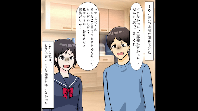 夫の浮気が発覚し…反抗期の娘「浮気相手の方が素敵（笑）」と言うので夫と娘を永遠に無視した結果＃6