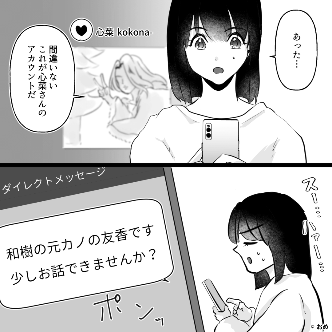 元カレの正体は詐欺師⇒被害者たちが下した結末＃7