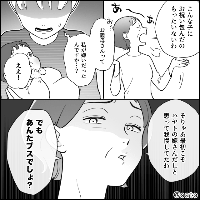 陰湿嫁イビリ義母の末路＃3