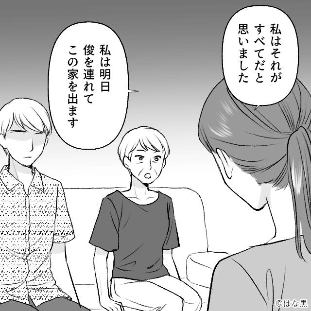 同居初日、義母から渡された家事分担表が“全部嫁”だった話＃10