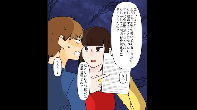 子どもが出来ず夫と離婚するも⇒後日産婦人科で再会した結果＃2