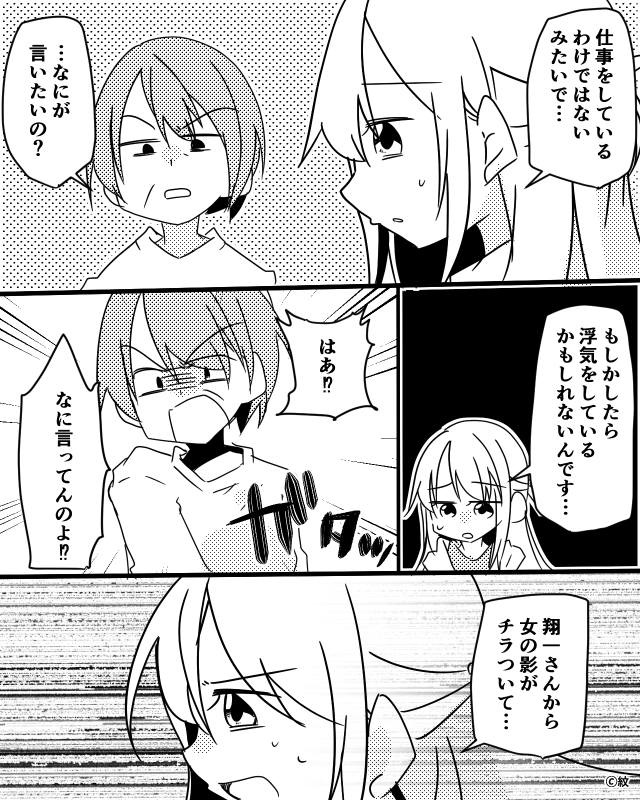 夫の浮気と義母のいびり…専業主婦の私がペットカメラで見たもの＃4
