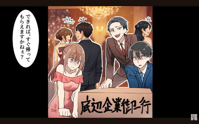 懇親会で…取引先「底辺会社は段ボールの席で十分（笑）」と言われたので、即取引を停止した結果＃5