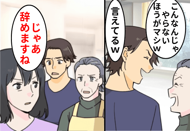 兼業主婦の私に…義母が「こんな下手な家事ならやらない方がマシ（笑）」というので、お望み通り家事をやめた結果…