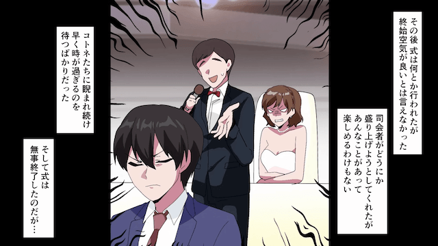 結婚式で…妹夫婦「高卒はパイプ椅子に座れ（笑）」俺「はーい」直後⇒明かされた【俺の正体】に「まって」＃5
