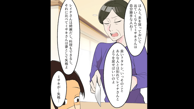 産後、義母と夫が見下してくるのでお望み通り出て行った話＃4
