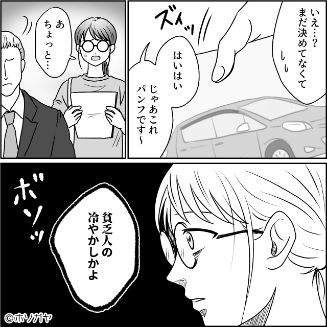 『貧乏人の冷やかしかよ』客を値踏みする激ヤバディーラー＃1