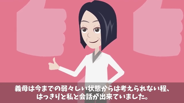 介護が必要な義母を置いて離婚した夫の末路＃23