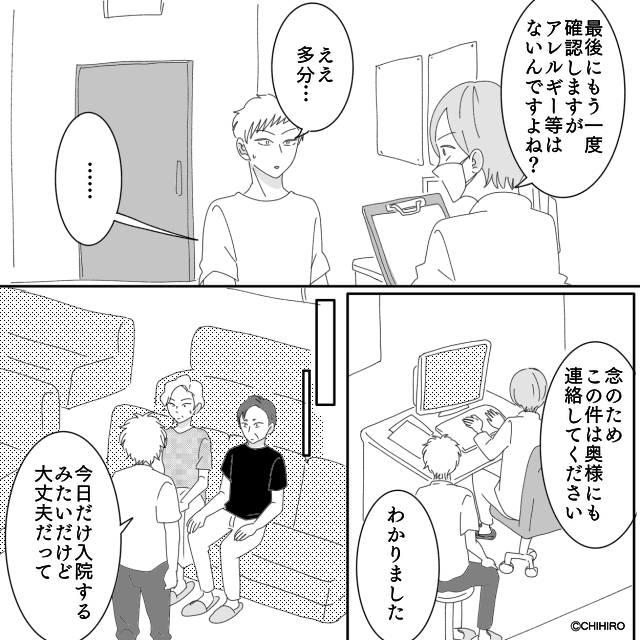 夫と義両親が勝手に娘を“旅行”に連れて行った結果＃5