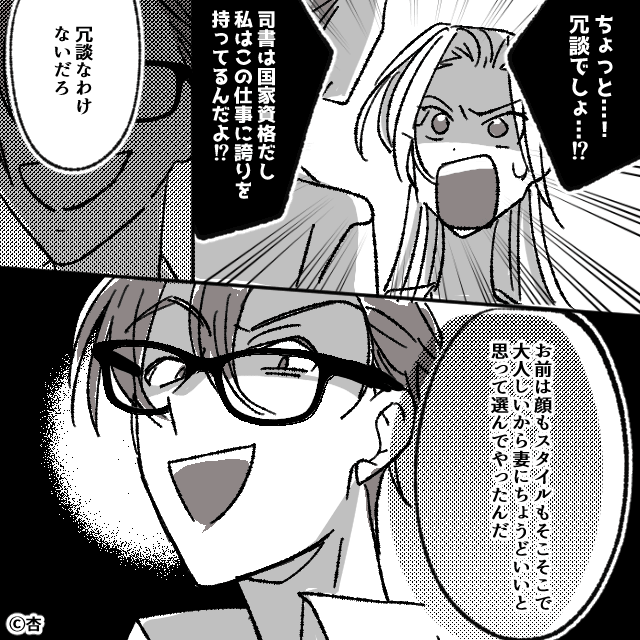 「底辺」と見下してくるモラハラ親子の末路＃2
