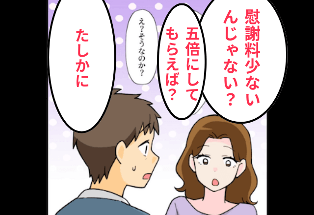 共同財産を使い切った浮気夫「金ないから慰謝料5倍で」私「喜んで！」後日⇒勘違いに気づいた夫からSOS⁉