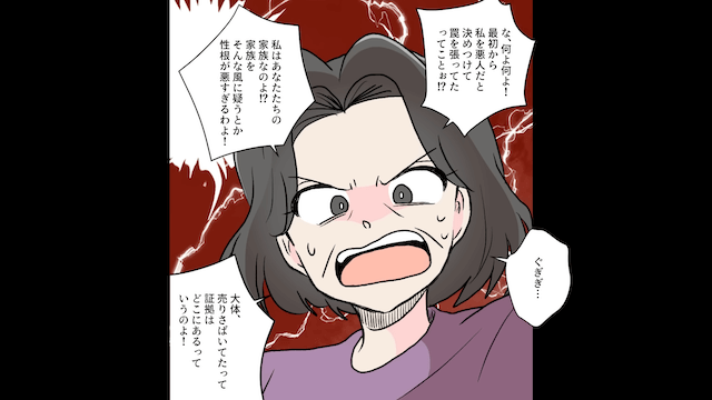 元義母「介護費の入金はまだかしら？」というので真実を伝えた結果＃9