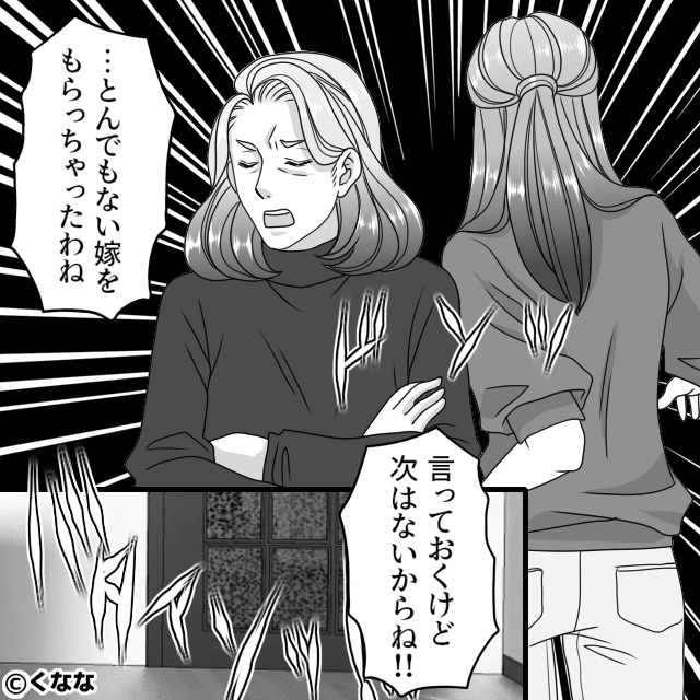 家事も仕事も押しつける散財夫の話＃5