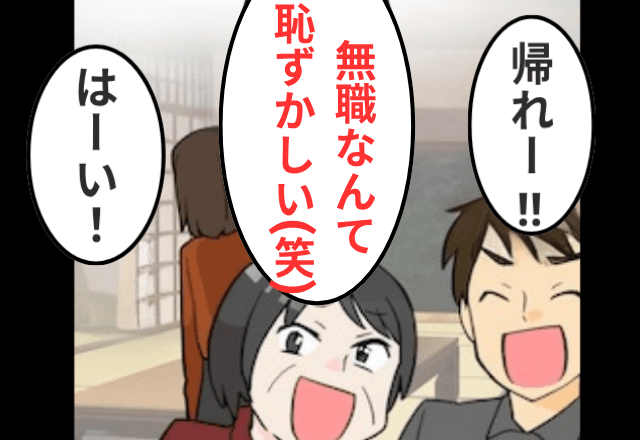 専業主婦を見下す義母「無職なんて恥ずかしい（笑）」嫁「じゃあ絶縁で」直後⇒判明した【嫁の正体】に…「まって」