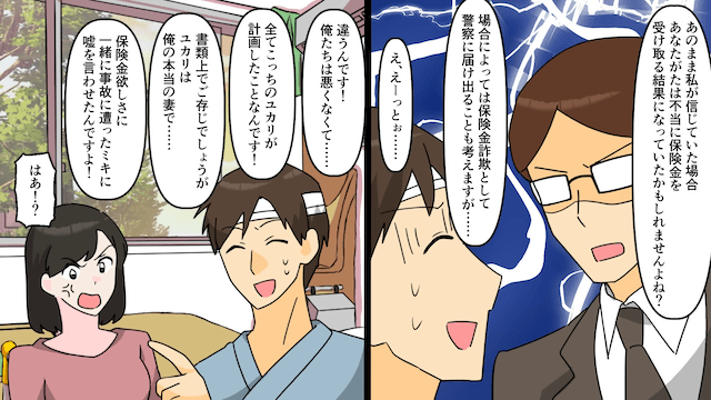夫と浮気相手が交通事故に。夫「俺に一生尽くすんだろ？！」私「は？」別れを告げた結果＃4