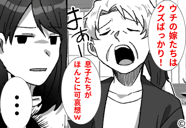 親戚の集まりで…義母「クズ嫁ばっか！息子が可哀想（笑）」嫁3人「…」直後⇒嫁たちの“まさかの行動”に義母絶句…