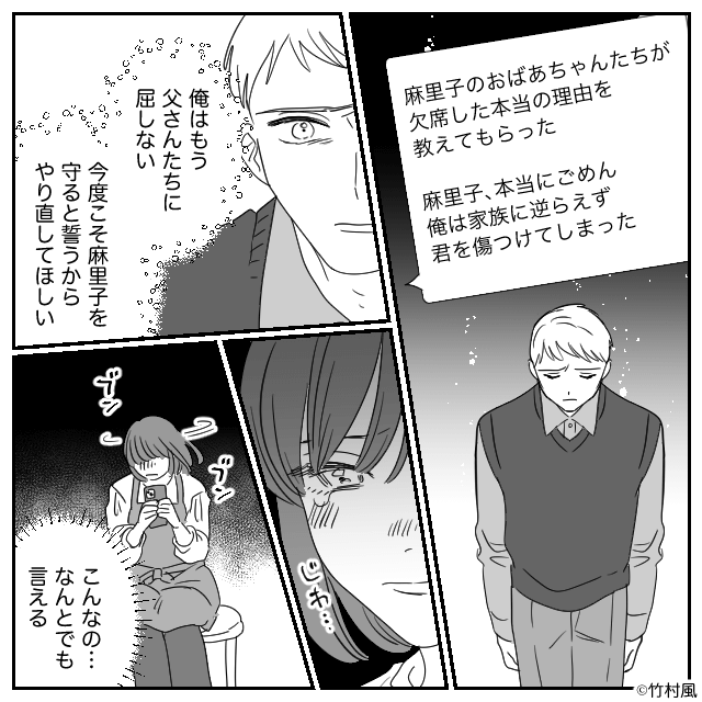 結婚式当日、親戚が全員“バックレた”ワケ＃6