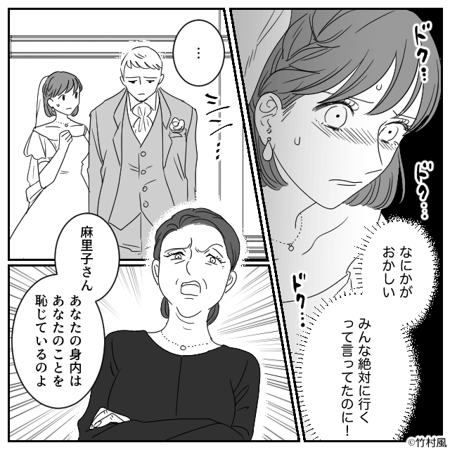結婚式当日、親戚が全員“バックレた”ワケ＃1